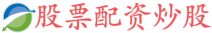 正规配资平台网
